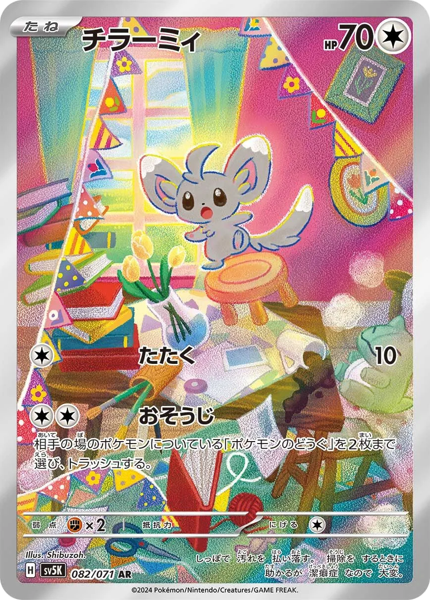 Minccino SV5K 82