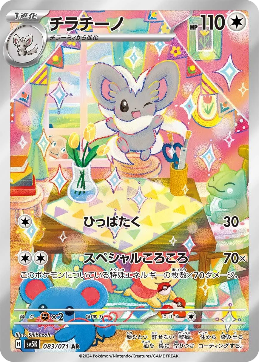 Cinccino SV5K 83