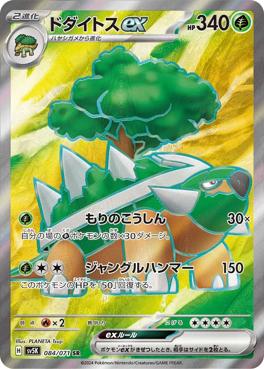 Torterra ex SV5K 84