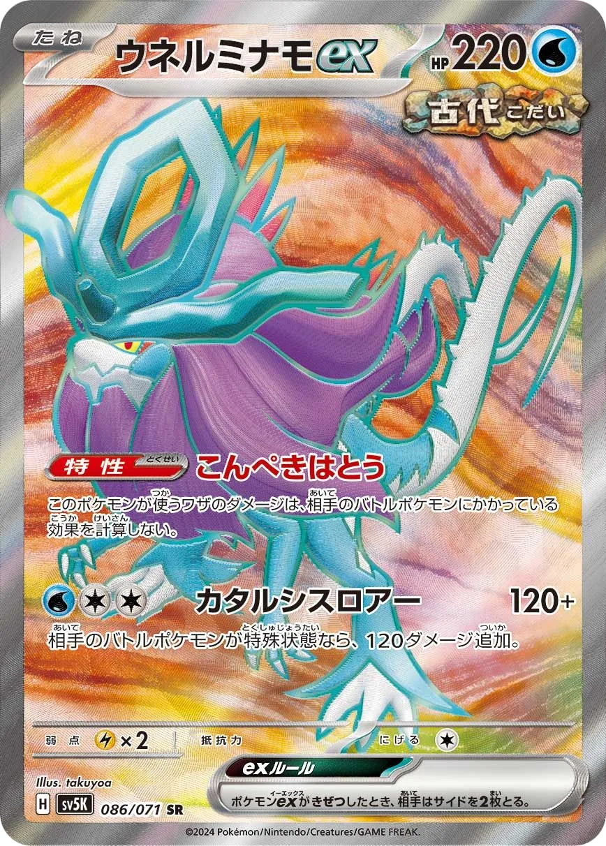 Walking Wake ex SV5K 86