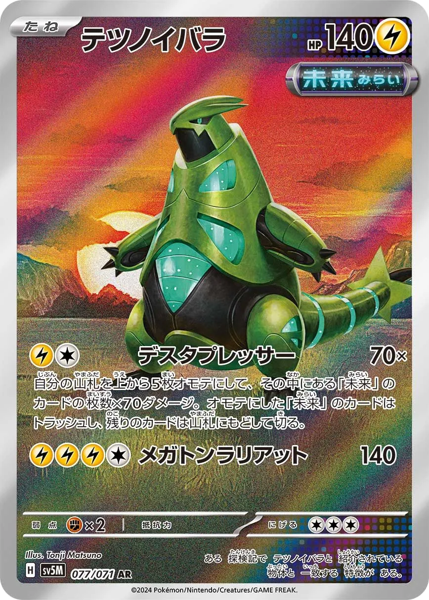Iron Thorns SV5M 77