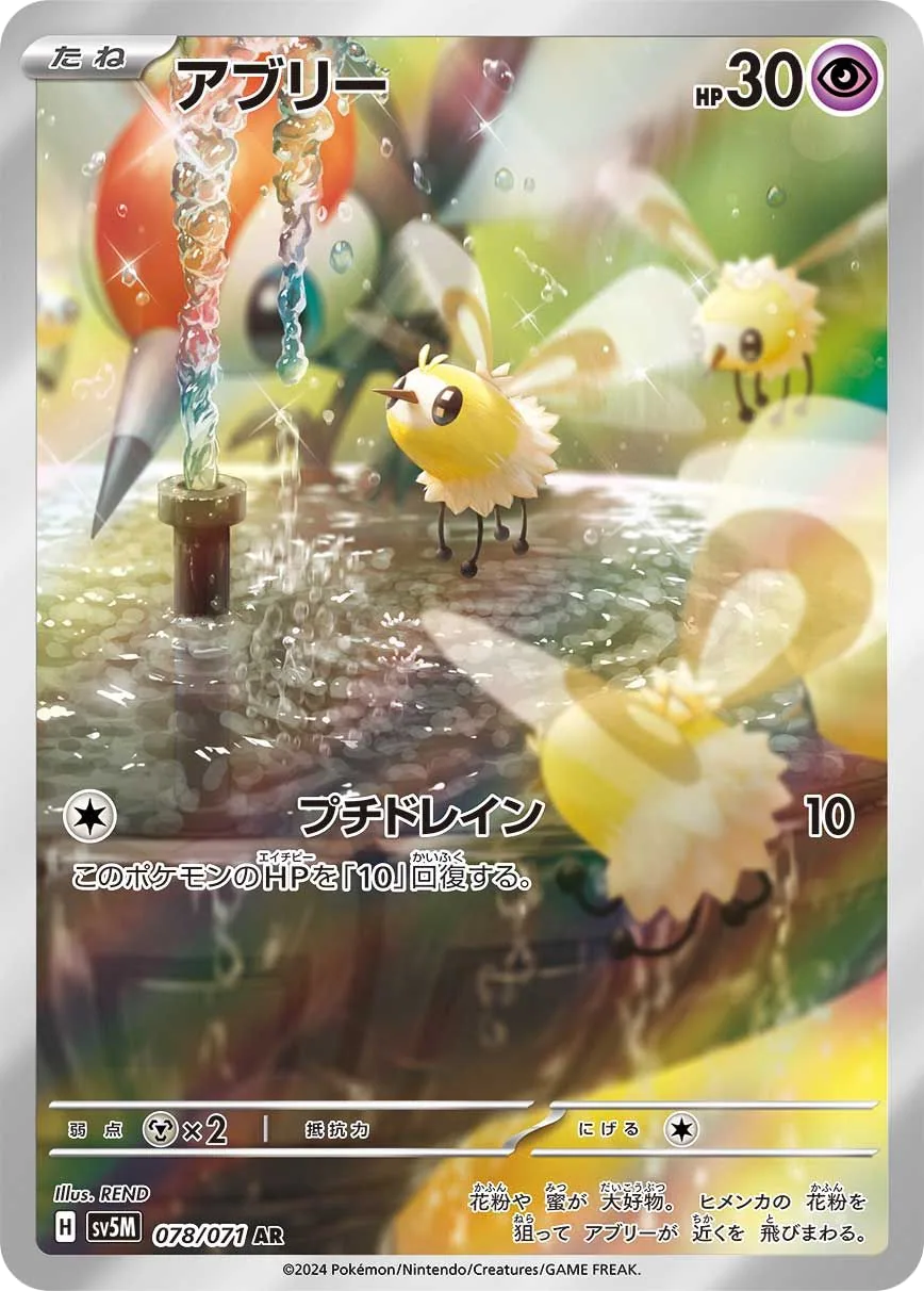 Cutiefly SV5M 78