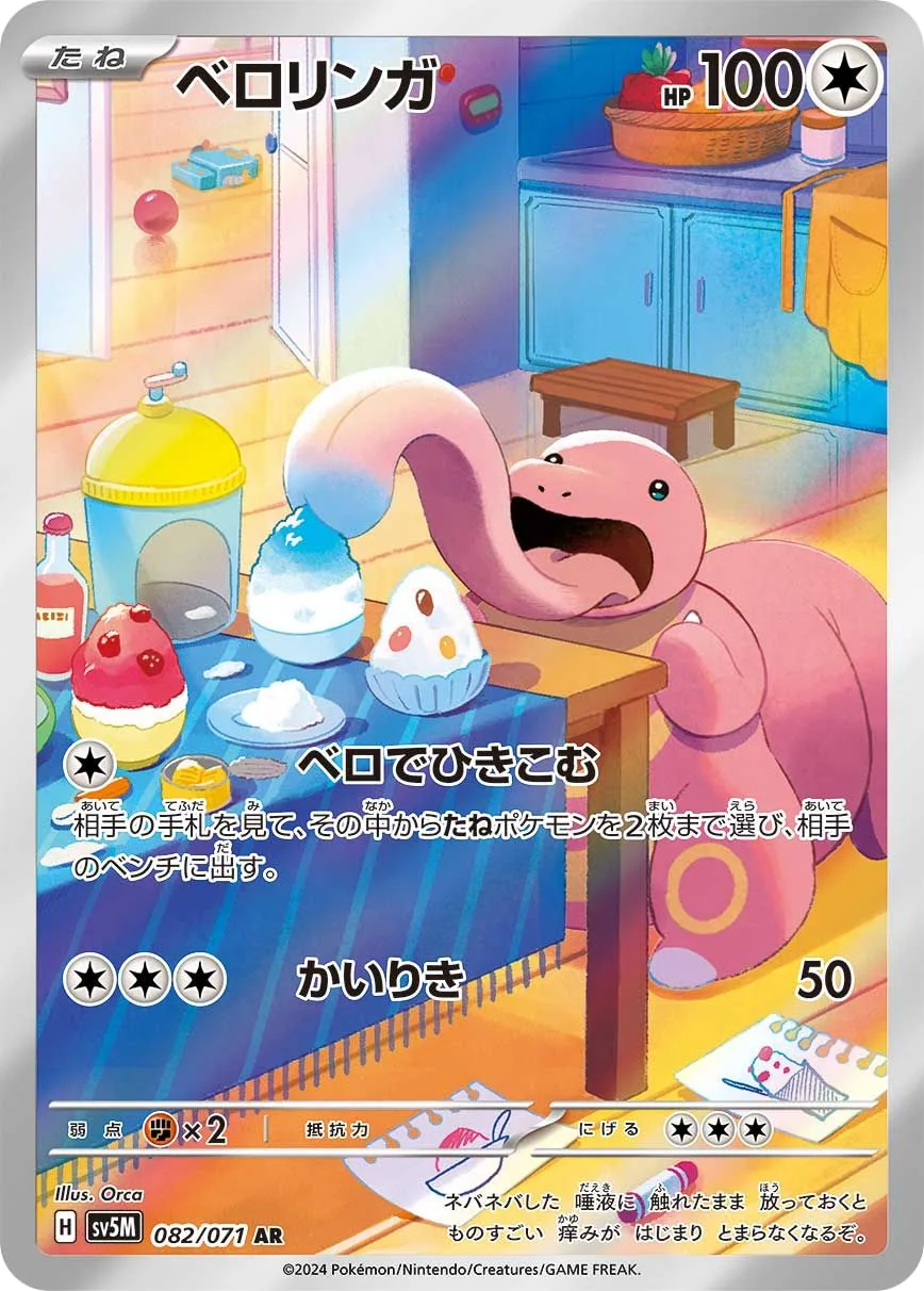 Lickitung SV5M 82