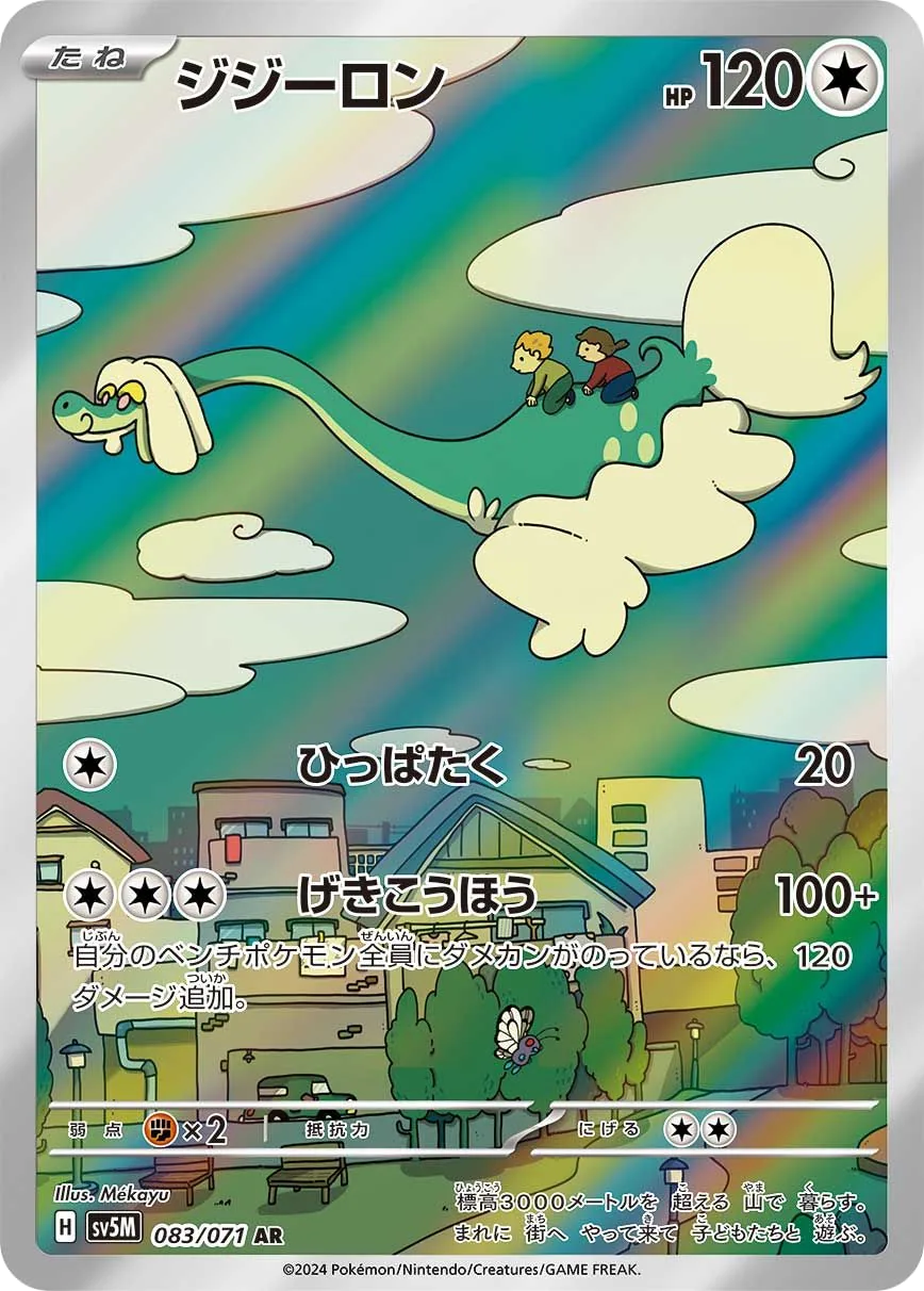 Drampa SV5M 83