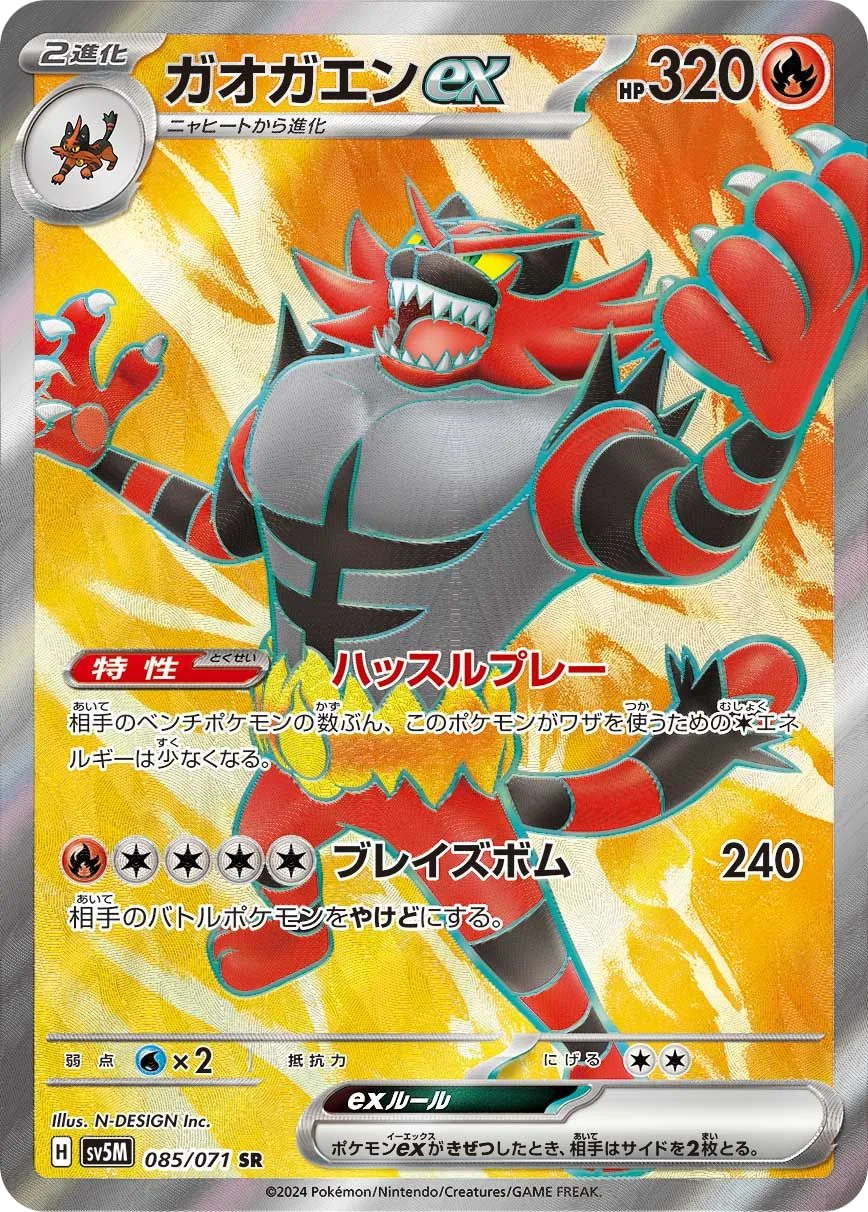 Incineroar ex SV5M 85