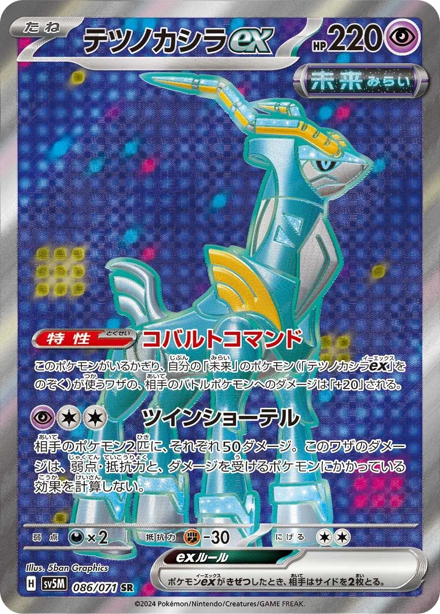 Iron Crown ex SV5M 86