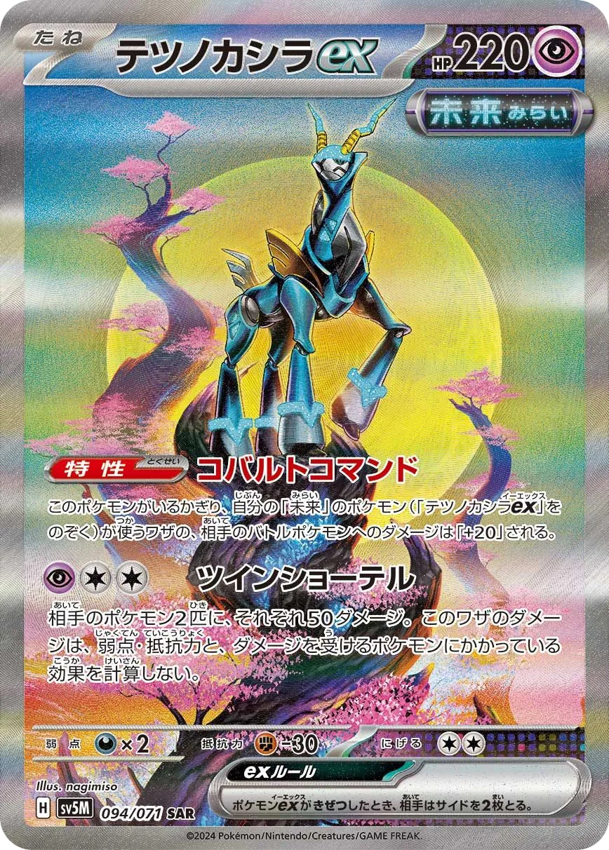 Iron Crown ex SV5M 94