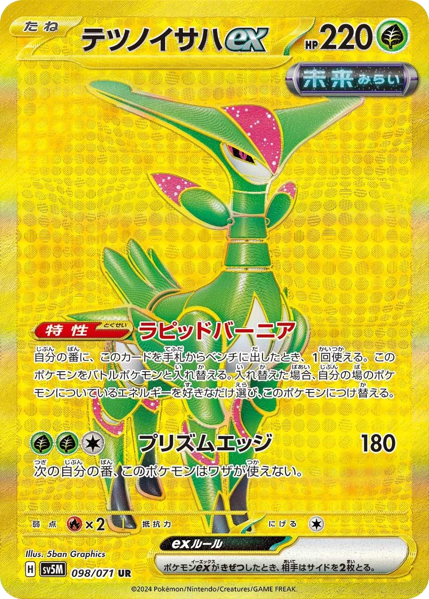 Iron Leaves ex SV5M 98