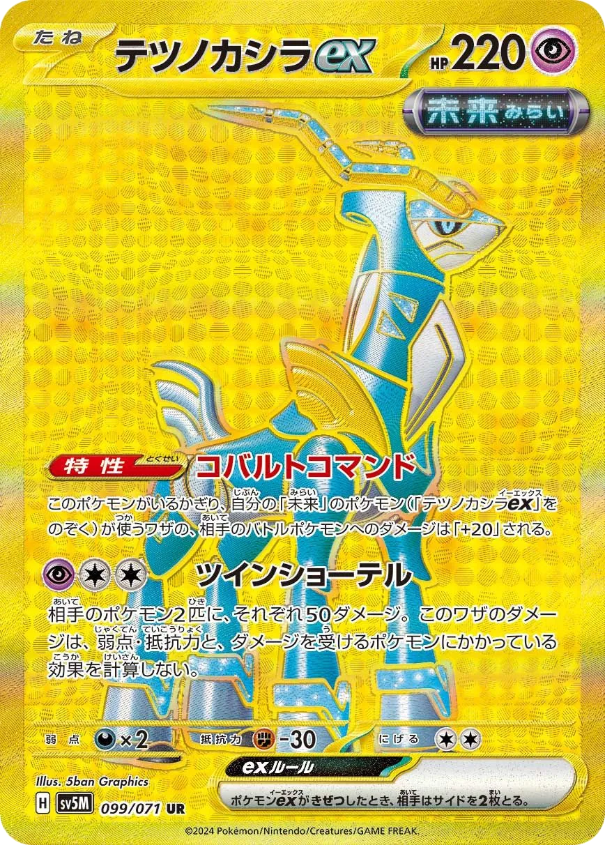 Iron Crown ex SV5M 99