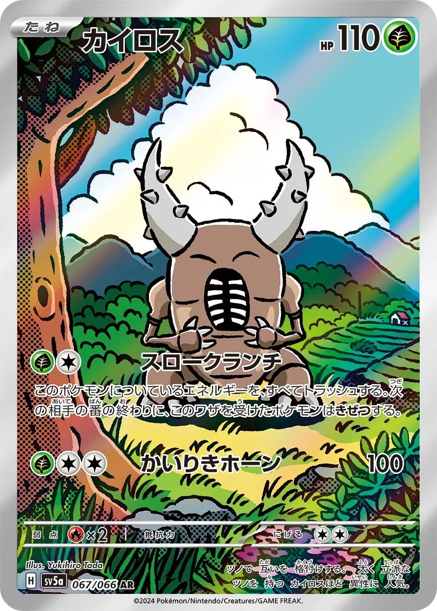 Pinsir SV5a 67