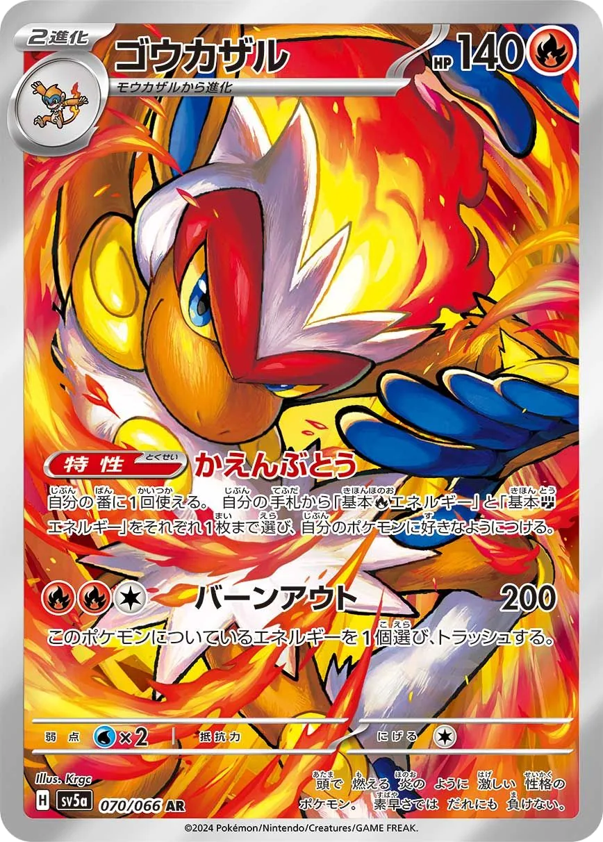 Infernape SV5a 70