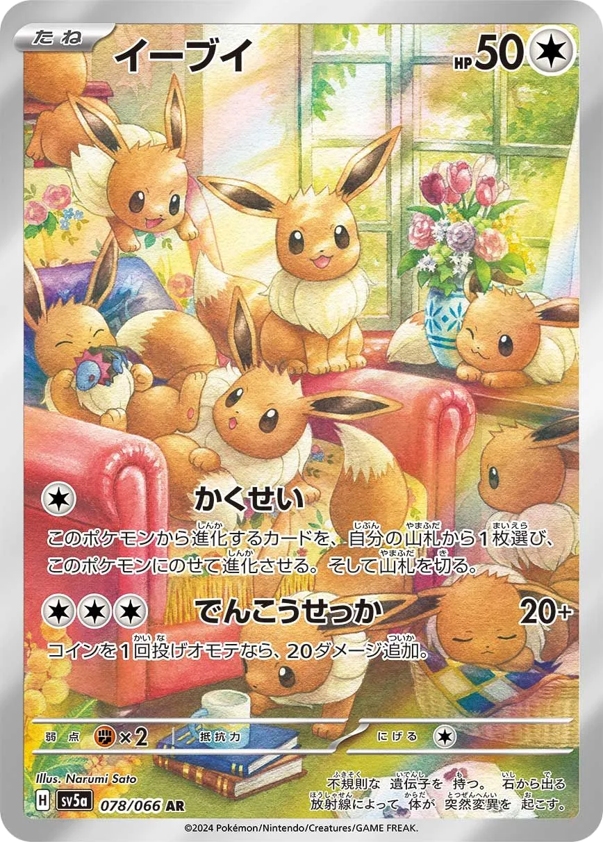 Eevee SV5a 78