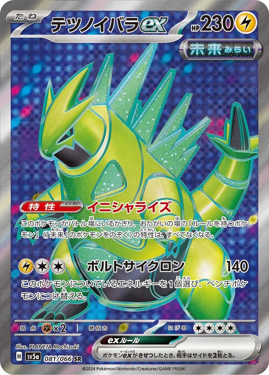 Iron Thorns ex SV5a 81