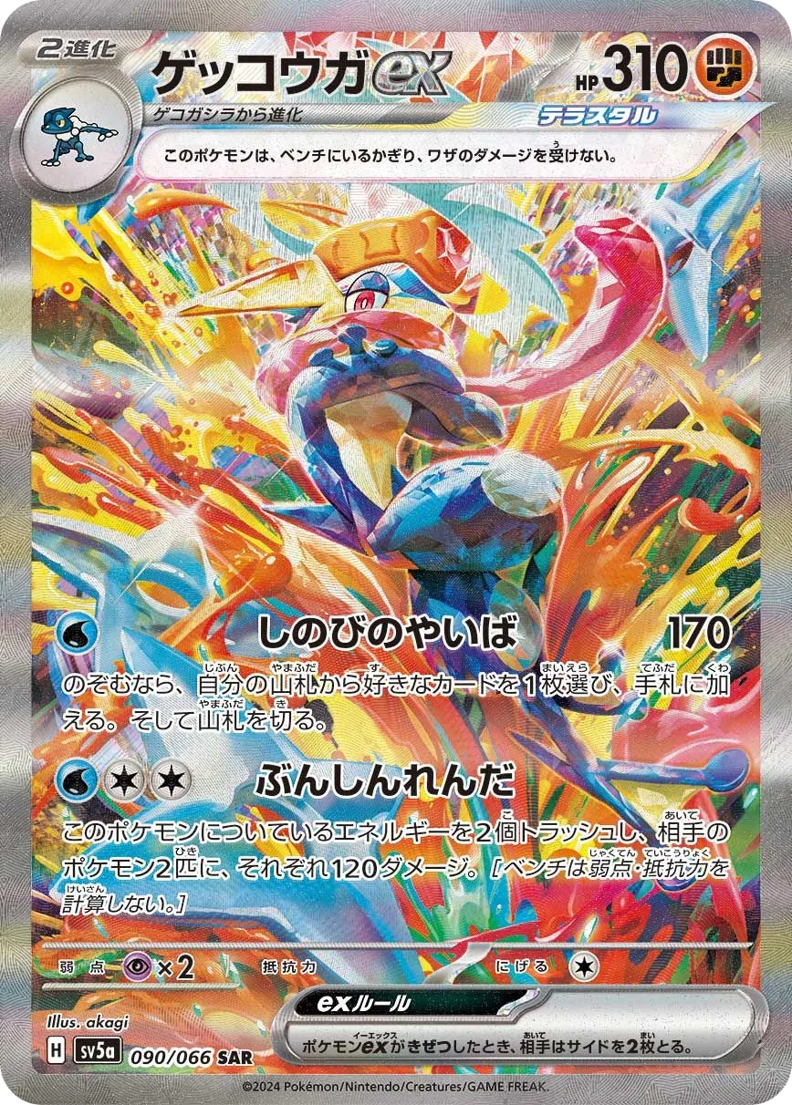 Greninja ex SV5a 90