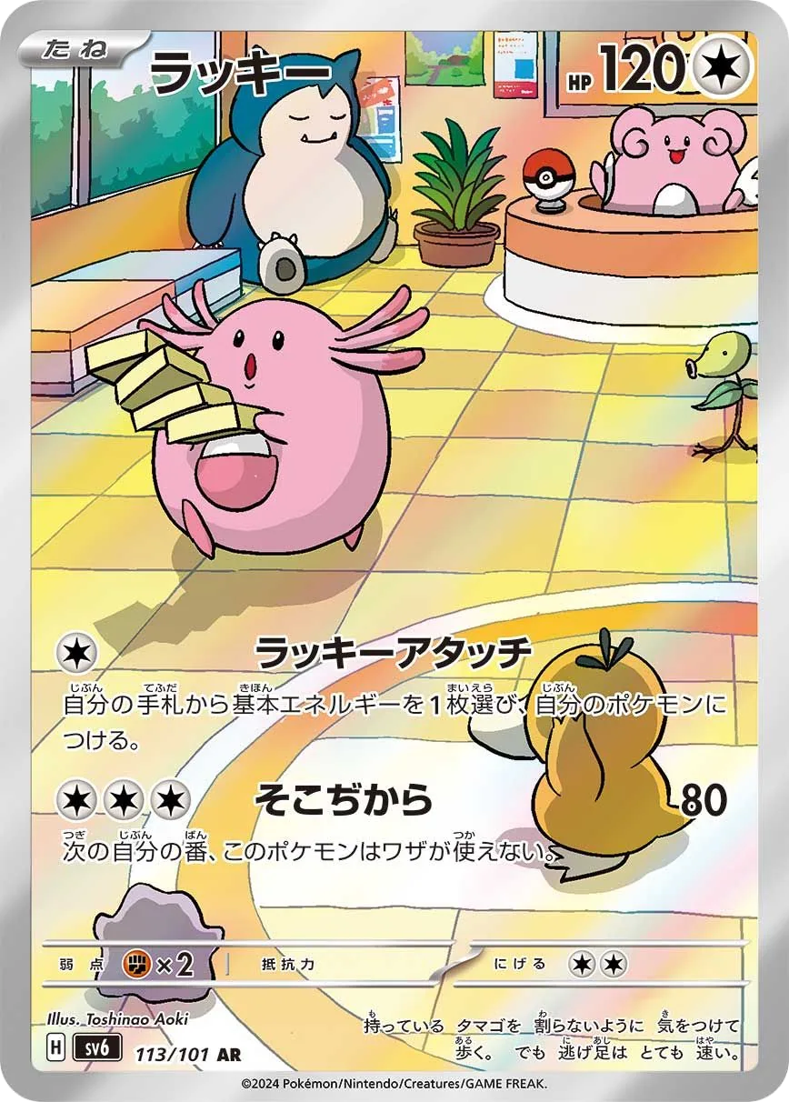 Chansey SV6 113