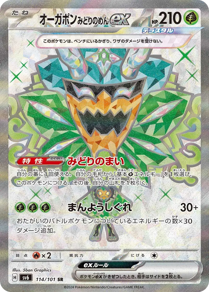Teal Mask Ogerpon ex SV6 114