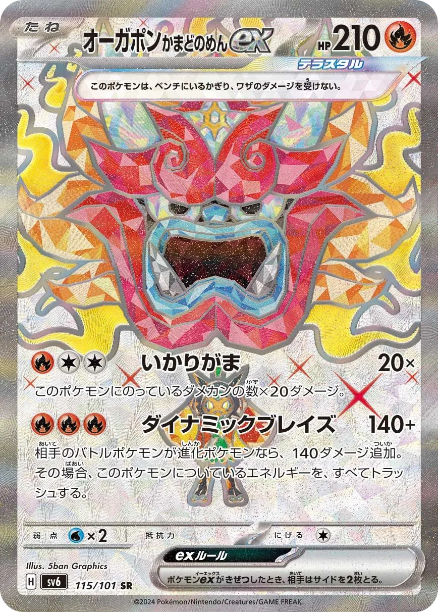 Hearthflame Mask Ogerpon ex SV6 115
