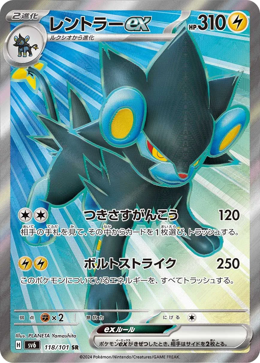 Luxray ex SV6 118