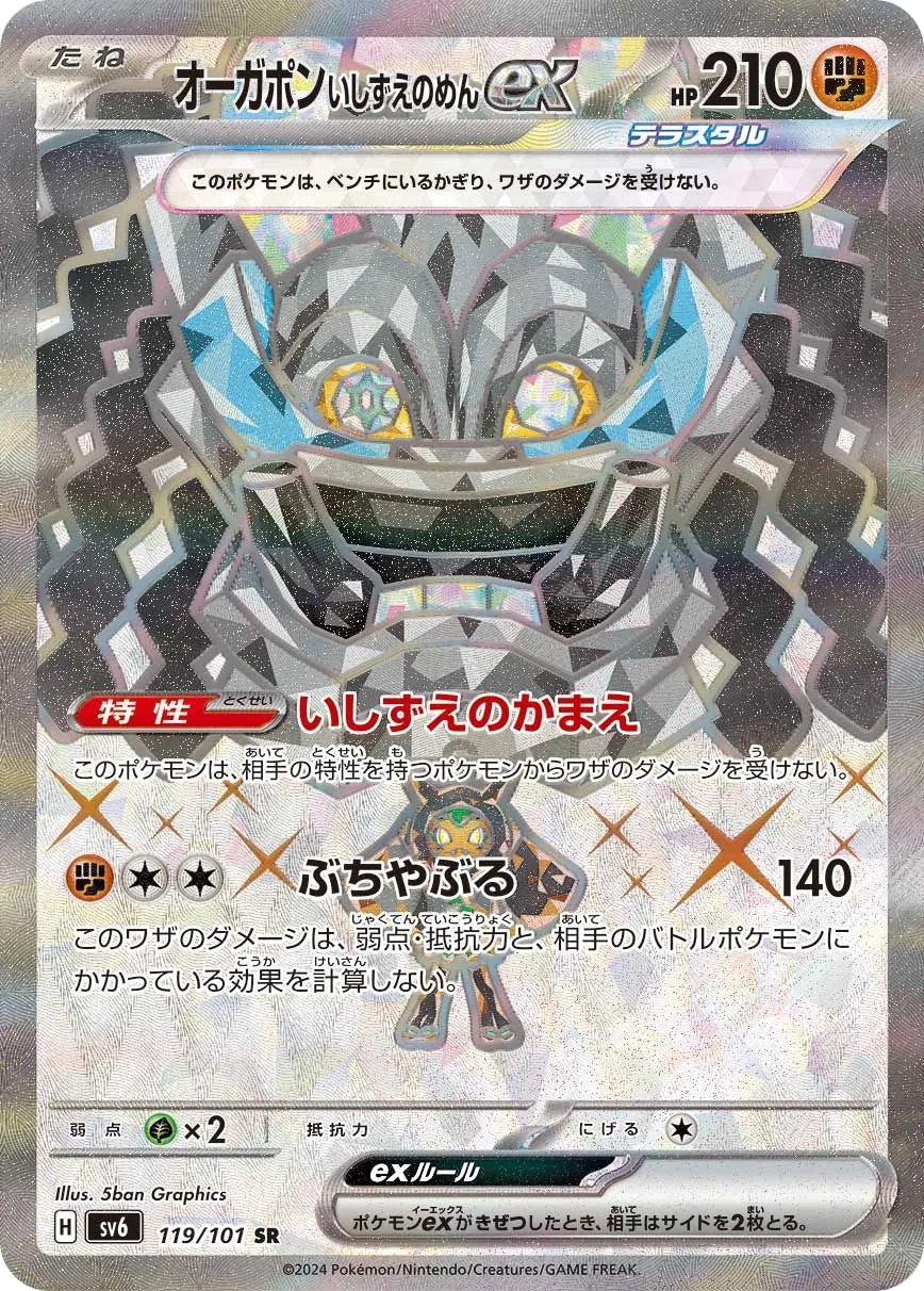 Cornerstone Mask Ogerpon ex SV6 119