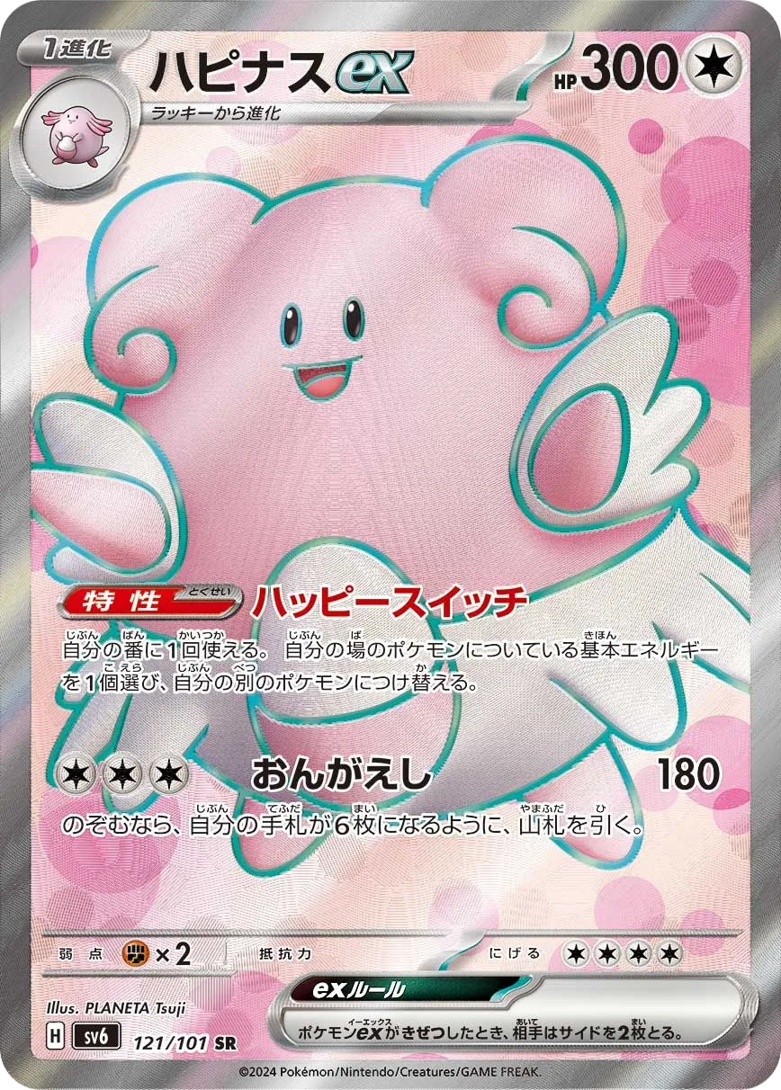 Blissey ex SV6 121