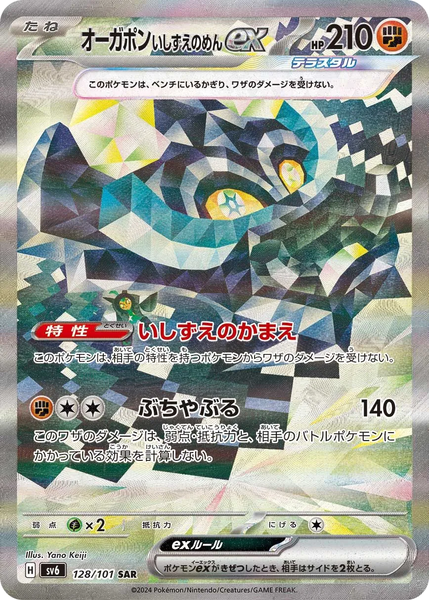 Cornerstone Mask Ogerpon ex SV6 128