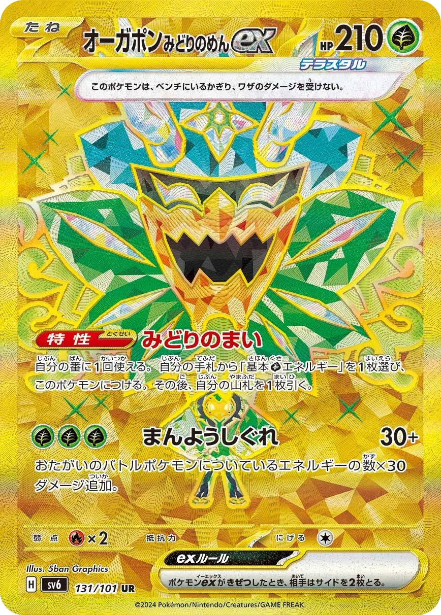 Teal Mask Ogerpon ex SV6 131