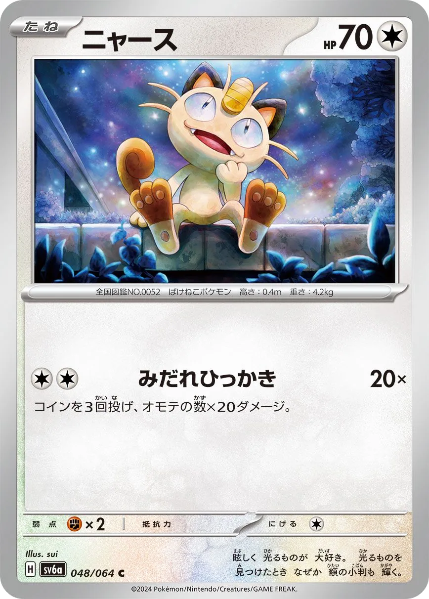 Meowth