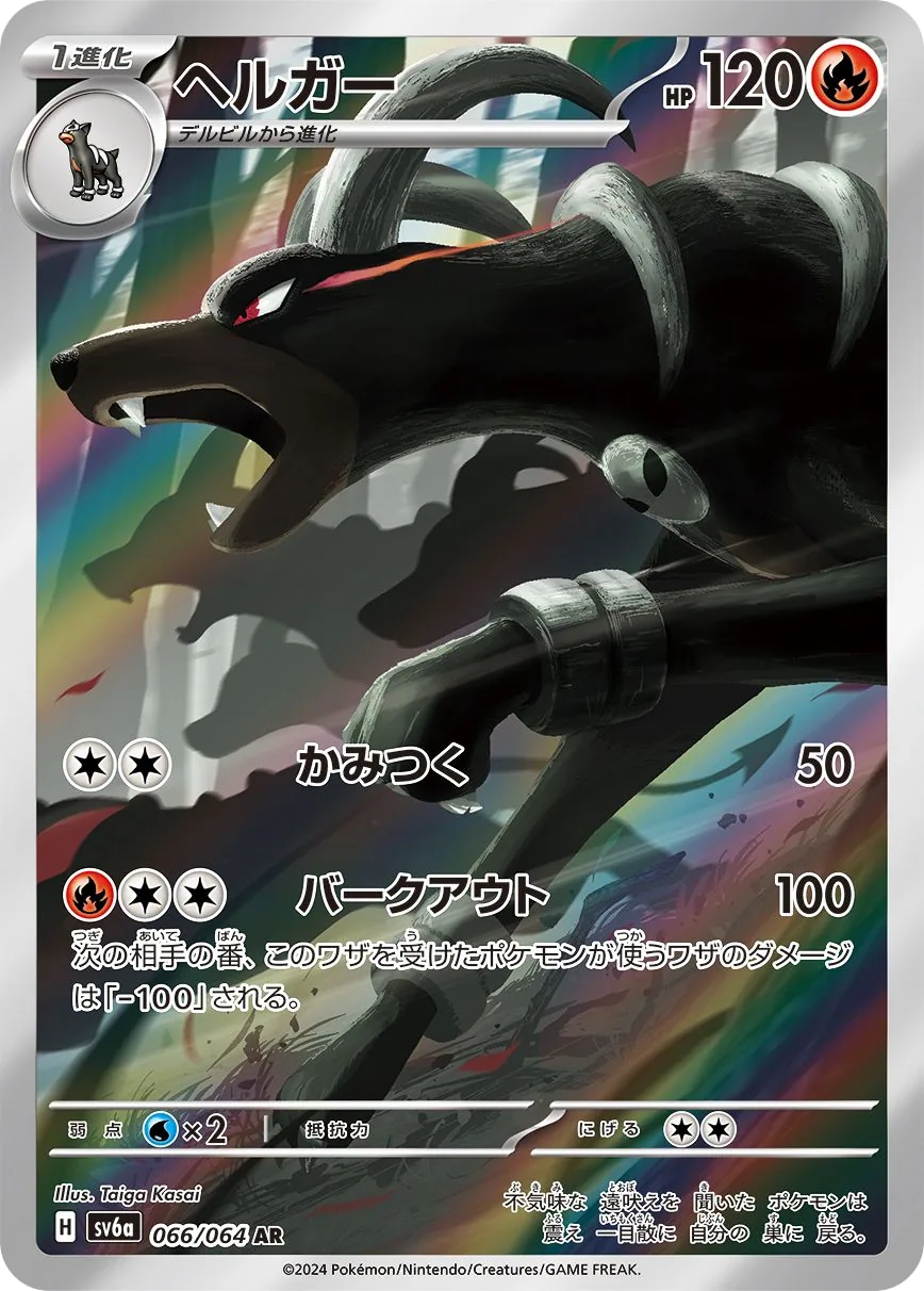 Houndoom SV6a 66