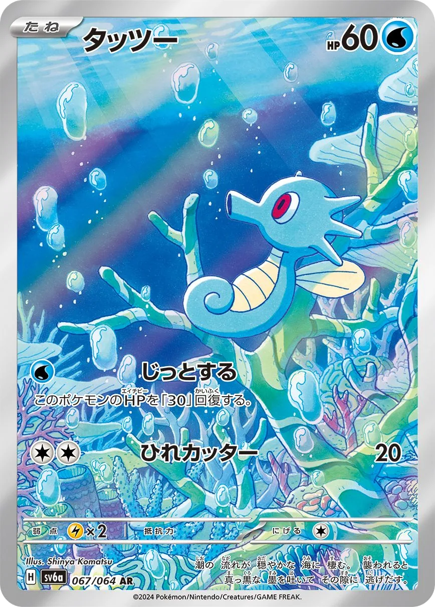 Horsea SV6a 67
