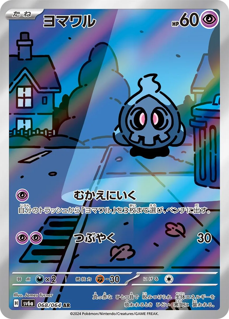 Duskull SV6a 68