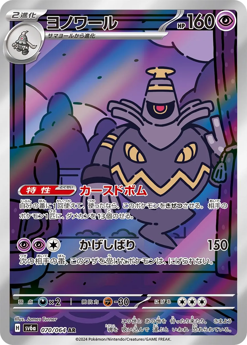 Dusknoir SV6a 70