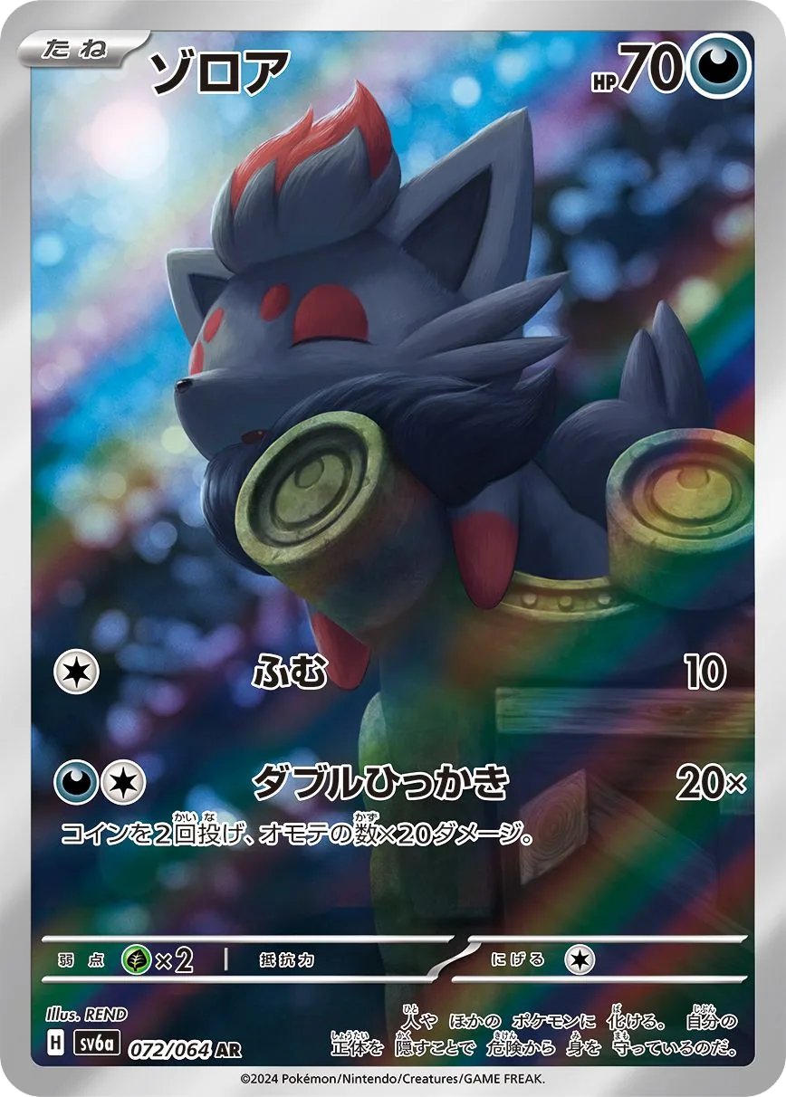 Zorua SV6a 72