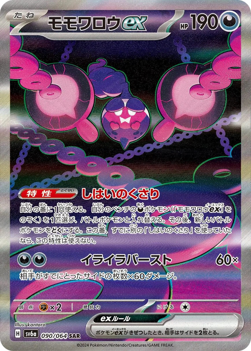 Pecharunt ex SV6a 90