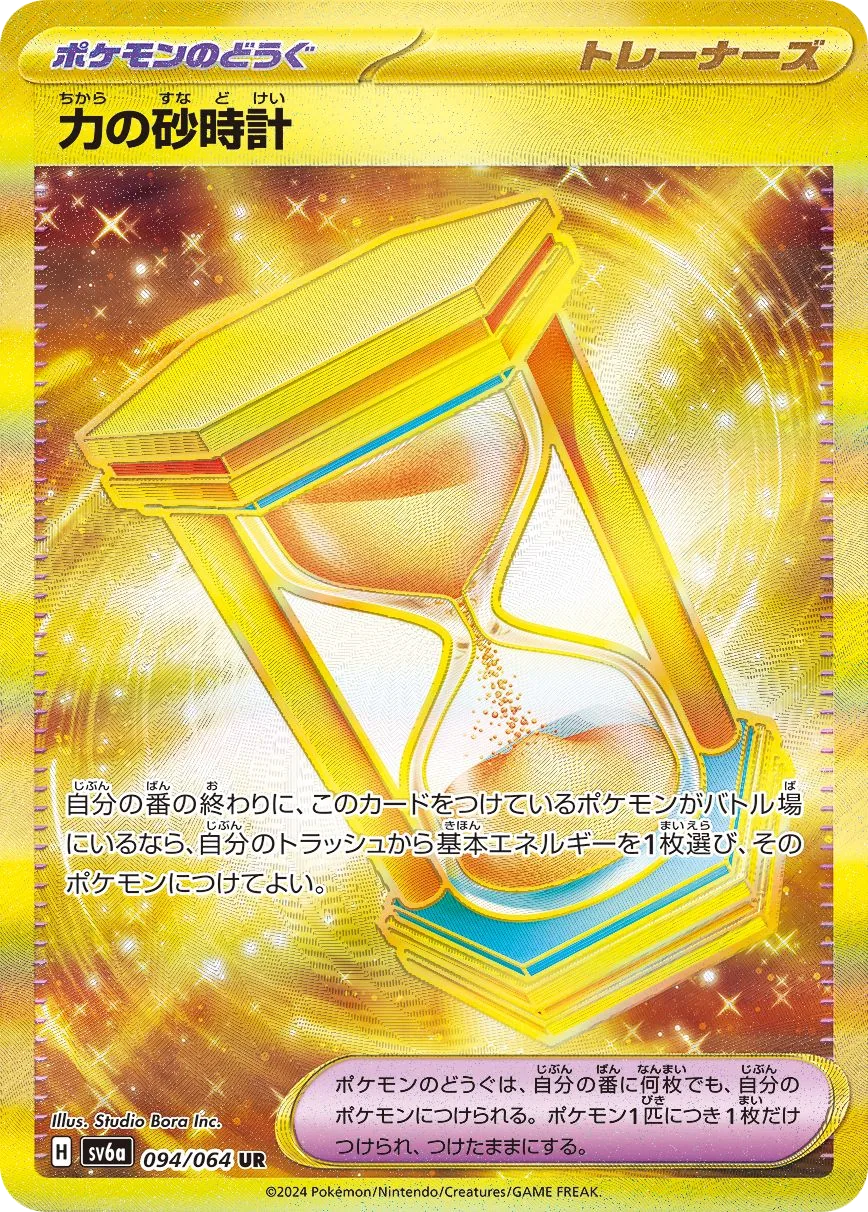 Powerglass SV6a 94