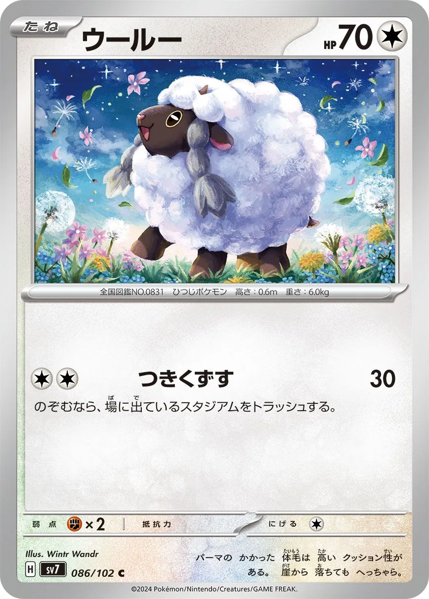 Wooloo