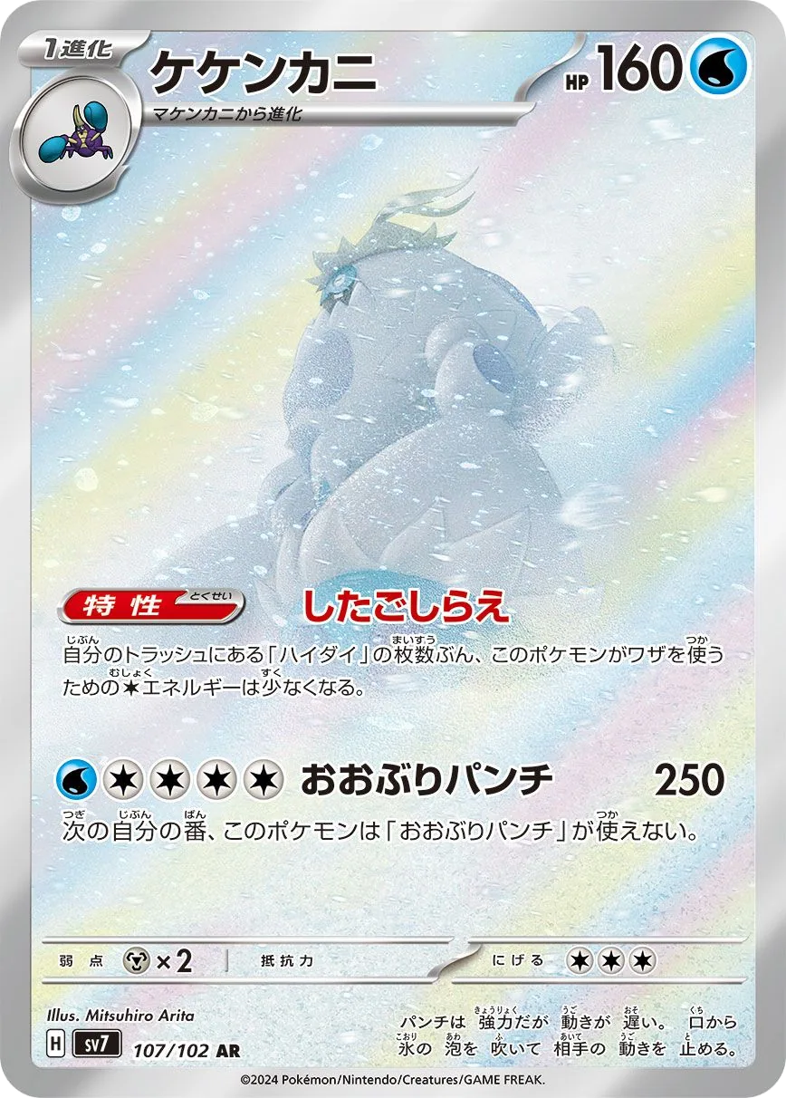 Crabominable SV7 107