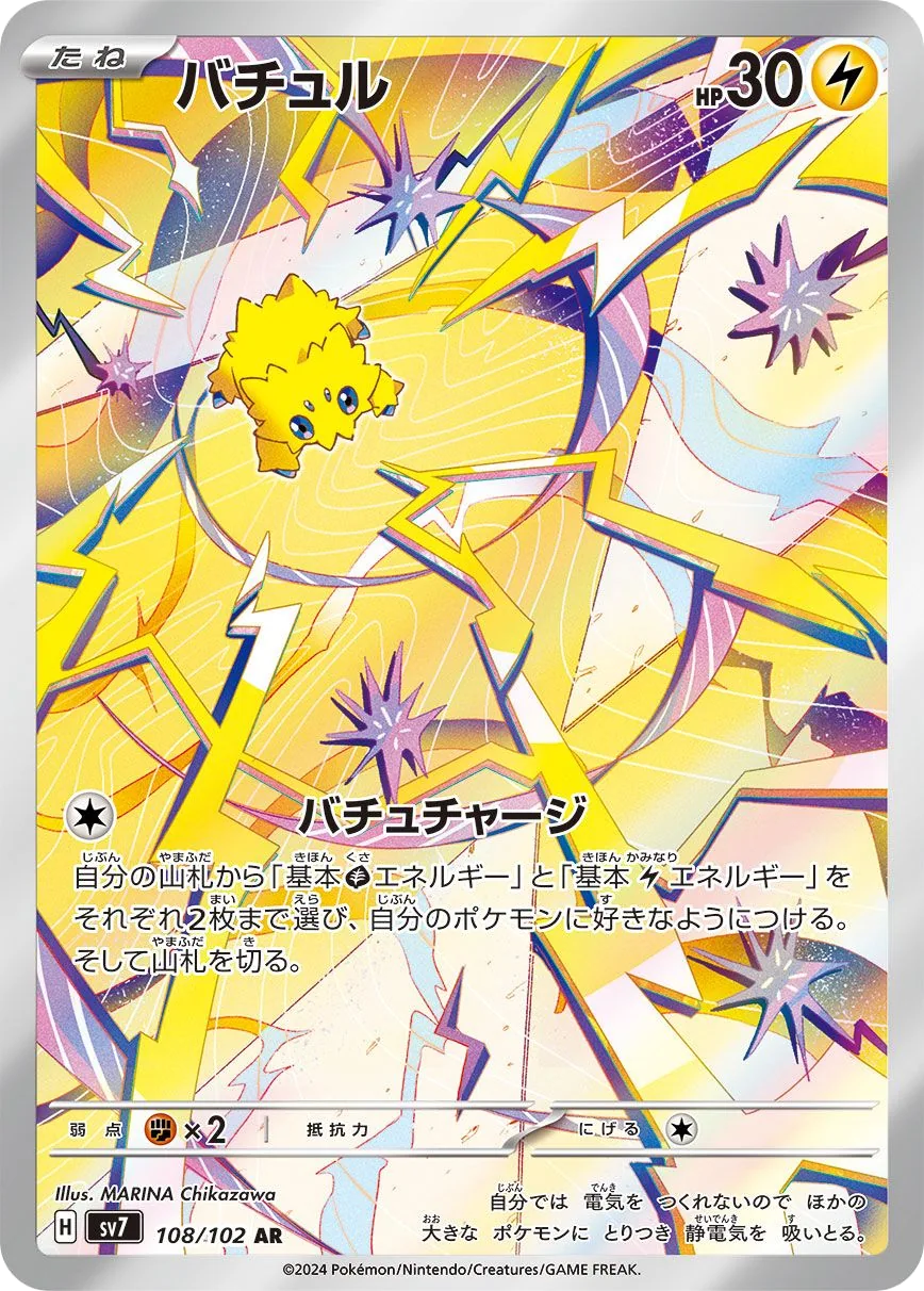Joltik SV7 108