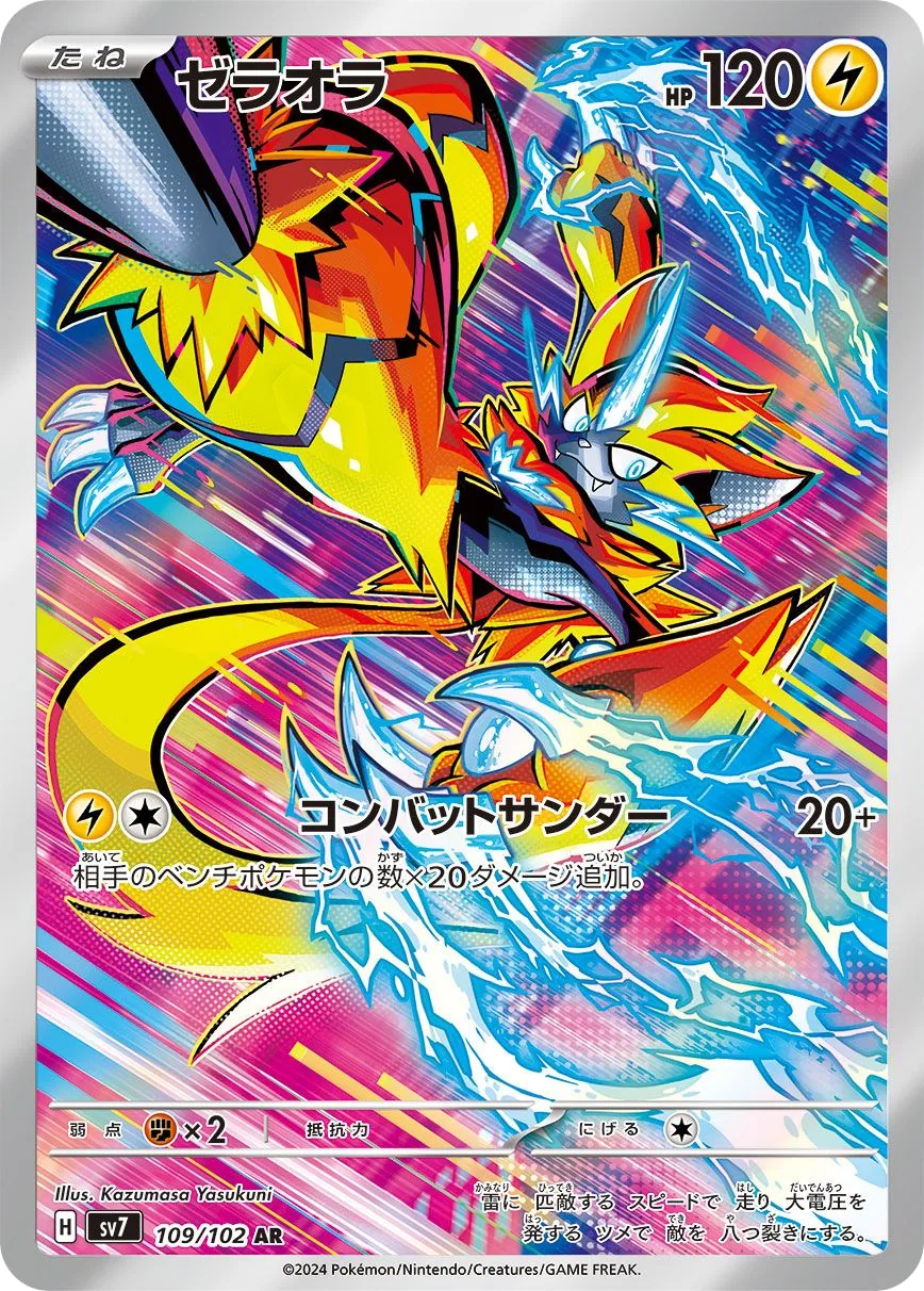 Zeraora SV7 109