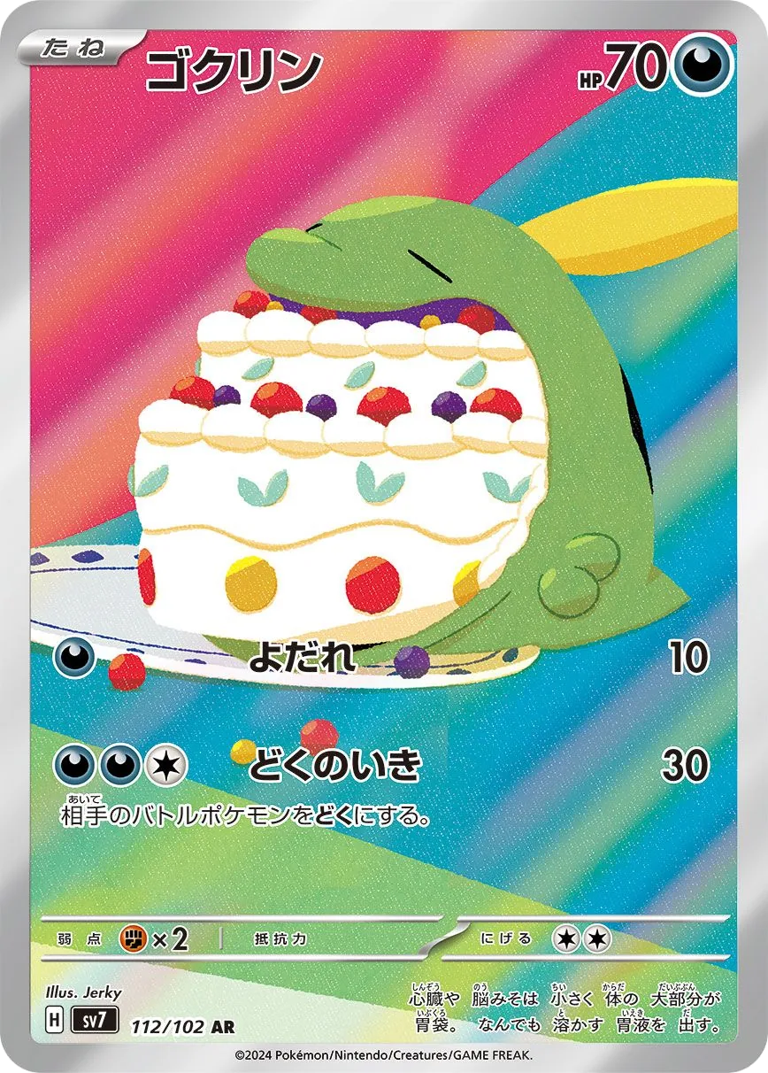 Gulpin SV7 112