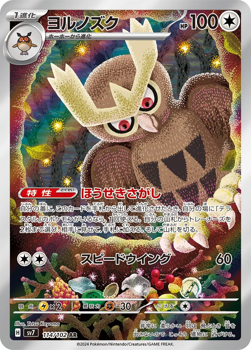 Noctowl SV7 114