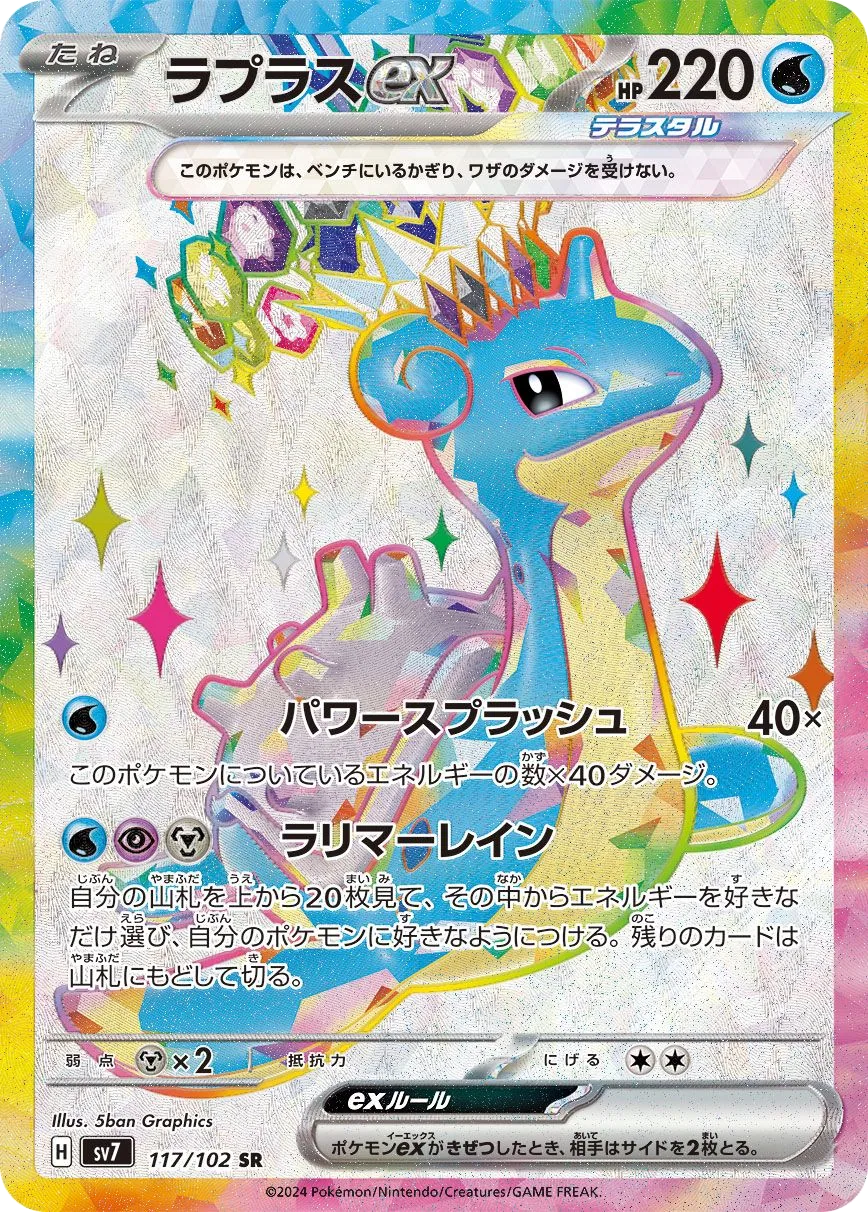 Lapras ex SV7 117