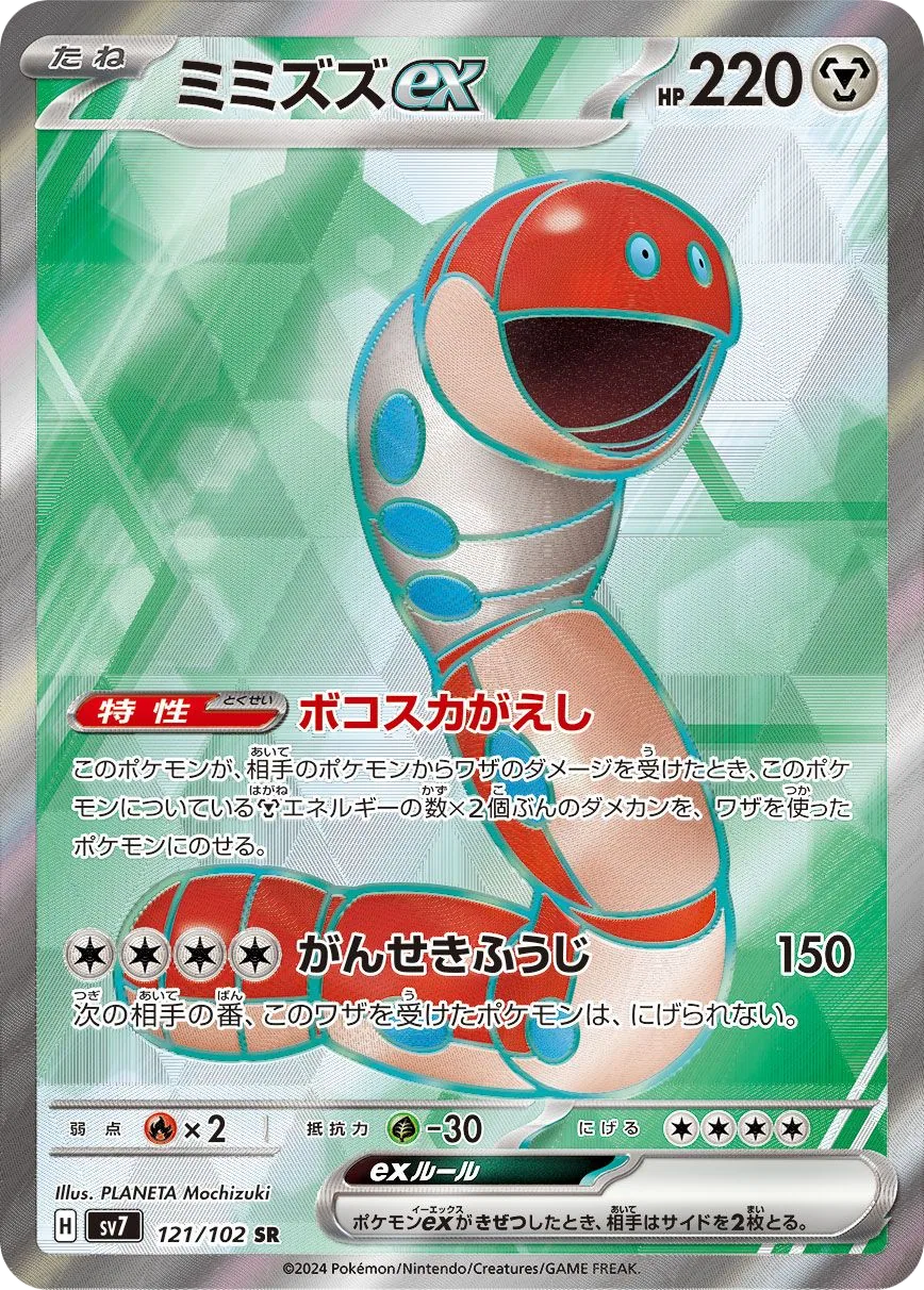 Orthworm ex SV7 121