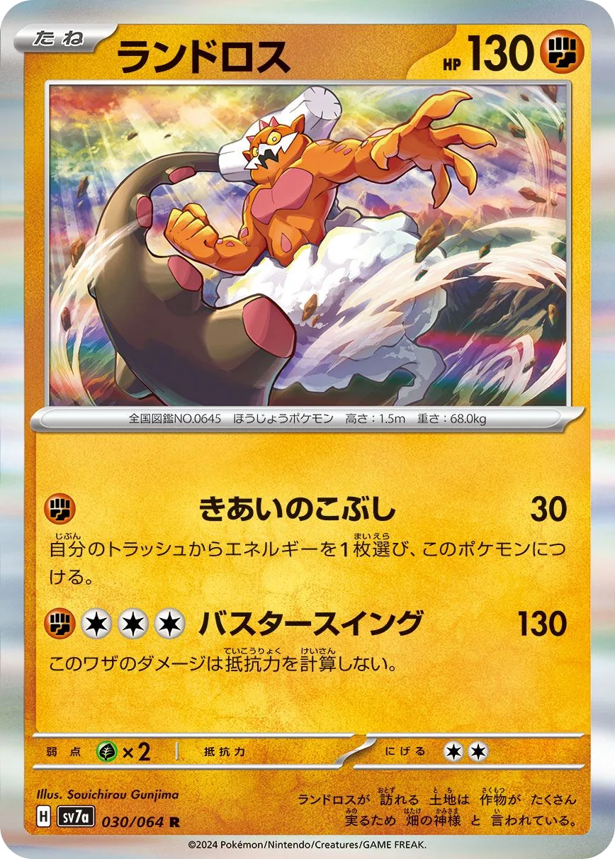 Landorus