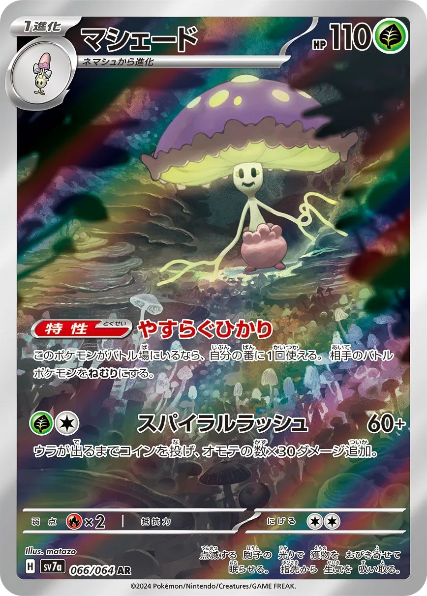 Shiinotic SV7a 66