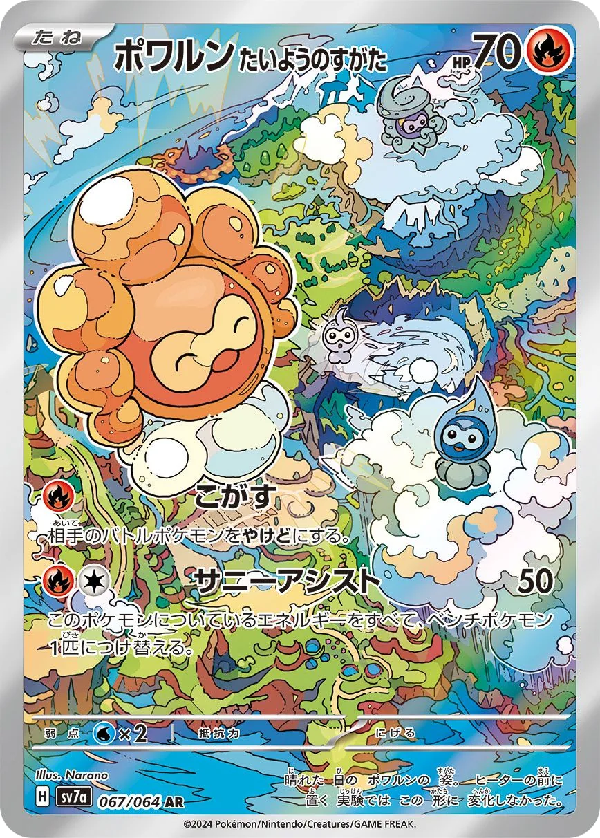 Castform Sunny Form SV7a 67