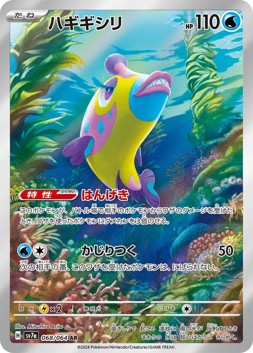 Bruxish SV7a 68