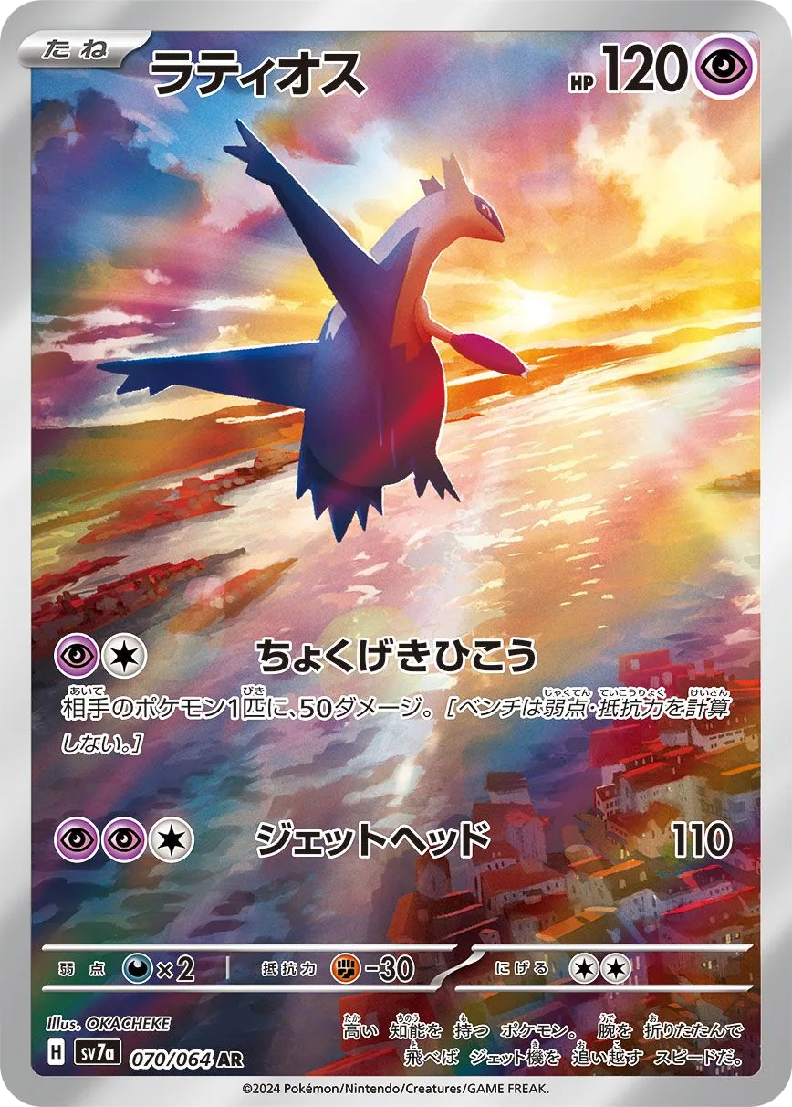 Latios SV7a 70