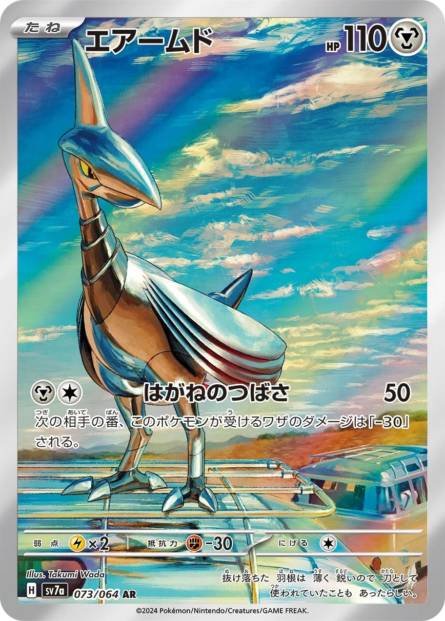 Skarmory SV7a 73