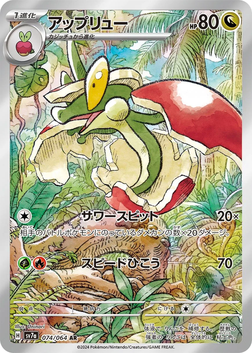 Flapple SV7a 74