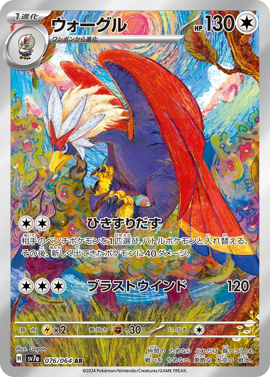 Braviary SV7a 76